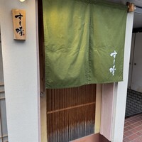 すし晴 - 