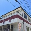 太華園 - 外観(道からはお店の左横にお店の無料Ｐが15)