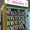 サンドリア - サンドリアの西口自販機