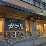 和食しゃぶしゃぶ かごの屋 - 