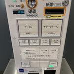 ラーメン荒畑 - 