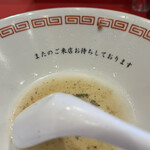 ラーメン荒畑 - 