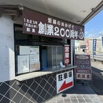 美坂饅頭屋 - 