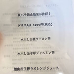 館山美食倶楽部 - ドリンクメニュー