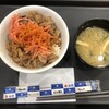 松屋 下赤塚店