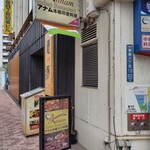 アナム本格インド料理 - 