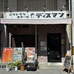 ニクトサケ ステーキ ディスマン - 