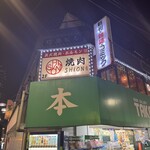 焼肉SHION - 