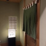 Sumibi Kushiyaki Otowatei