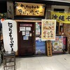 ナンクルナイサきばいやんせー さいたま新都心店