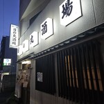 日の丸酒場 - 