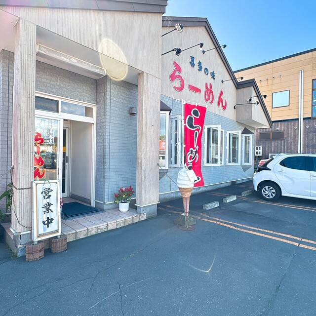 喜多の味らーめん 春採店（きたのあじらーめん） - 武佐（ラーメン）の写真