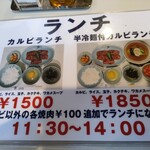 食道園 - ランチメニュー