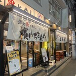 酒と魚とめし 濱いちもんめ - 