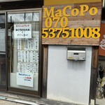 古民家BAR MaCoPo - 店頭雰囲気