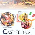 カステリーナ立川 - 