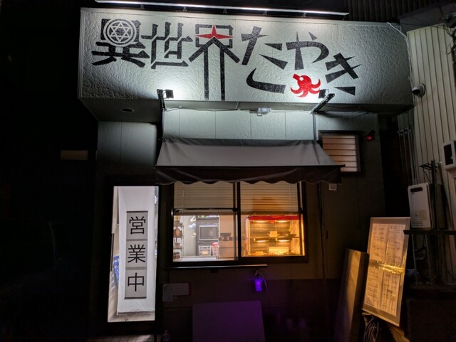 Isekai Takoyaki photo 2