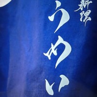 ふぐ料理 うめい - 