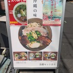 沖縄麺処 天願 - 