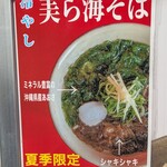 沖縄麺処 天願 - 