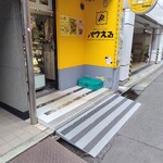 パウえる - 外観