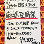 中国料理 食生々 - 