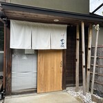 蕎麦・酒 青海波 - 