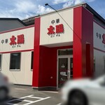中華 太陽 - 