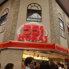 551蓬莱 本店