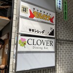 ビストロ炭焼肉酒場 チキンレッグ 中野店 - ビルの2階です。