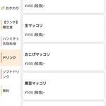 韓美軒 - マッコリの種類もとても豊富