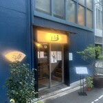 うなぎ 久保田 - 