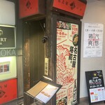 なごやめし・地酒 名古屋バル - 