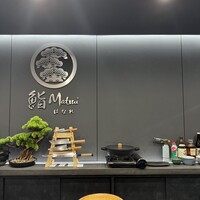 鮨 Matsui はなれ - 