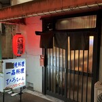 ひろちゃん - 外観