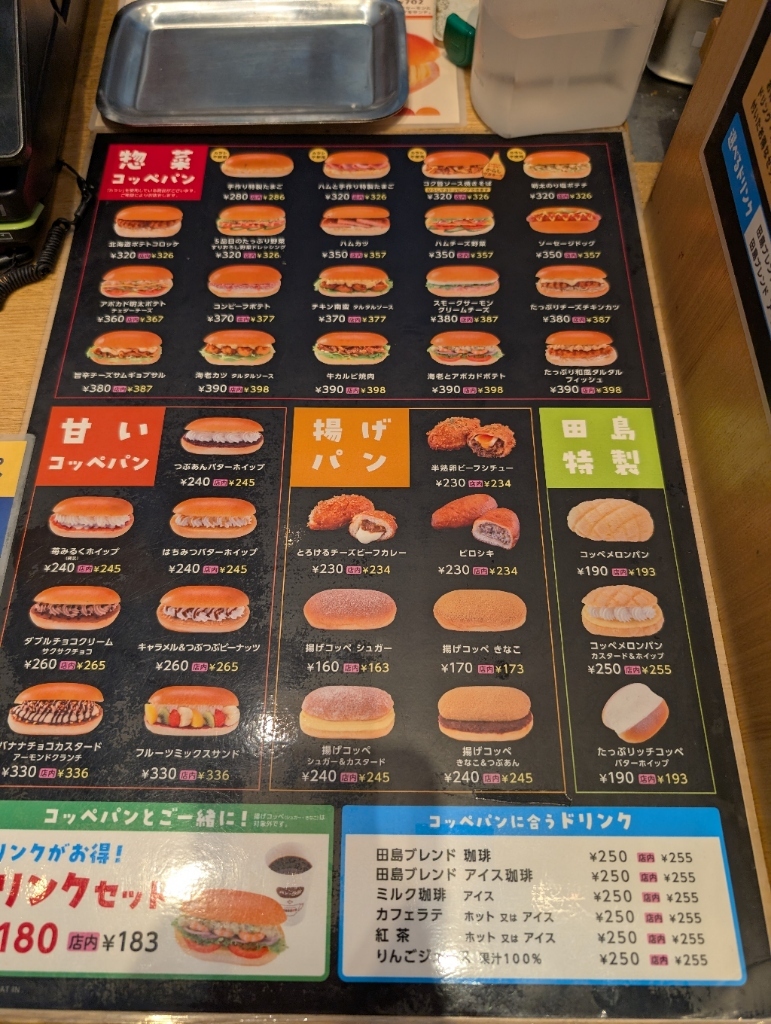 メニュー写真 : コッペ田島 前橋店 - 新前橋/パン | 食べログ