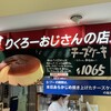 りくろーおじさんの店 JR天王寺駅店