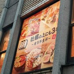 牡蠣ノ上にも三年 - 