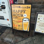 牡蠣ノ上にも三年 - 