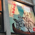 牡蠣ノ上にも三年 - 