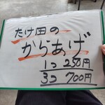 麺家 たけ田 - メニュー