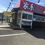 高松家 - 