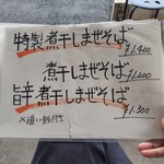 麺家 たけ田 - メニュー