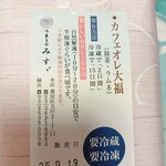 みすゞ - ラムネ　昔買ったけど　ノーマルと抹茶派です