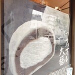 みすゞ - 表から見えるポスター