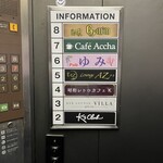 カフェ アチャ - 