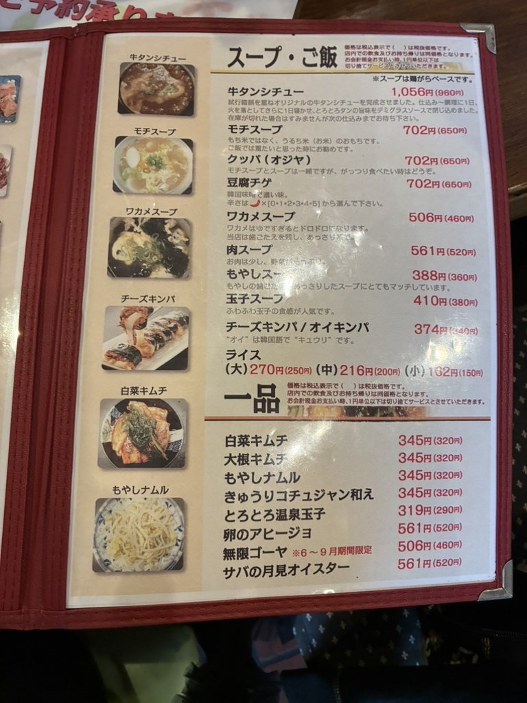 メニュー写真 : 松竹園 - 三宮（神戸新交通）/焼肉 | 食べログ