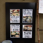 Teuchi Soba Mitani - お店の前に貼ってあるおススメメニュー。二種盛り薬味膳は、昼のみで10食の限定。