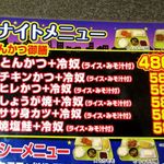 とんかつ大将 - 夜限定メニュー