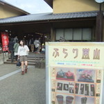 ハートプラザKYOTO ぶらり嵐山店